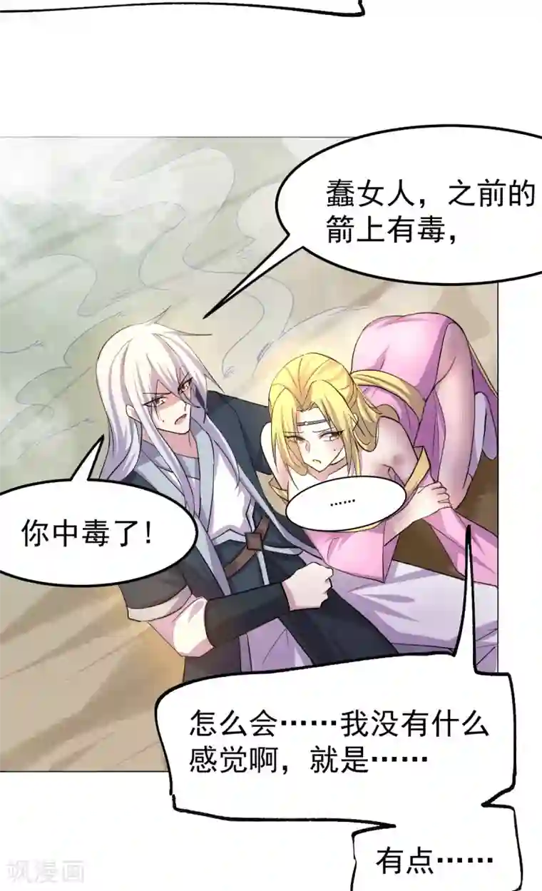 本婿修的是贱道第101话 暗杀