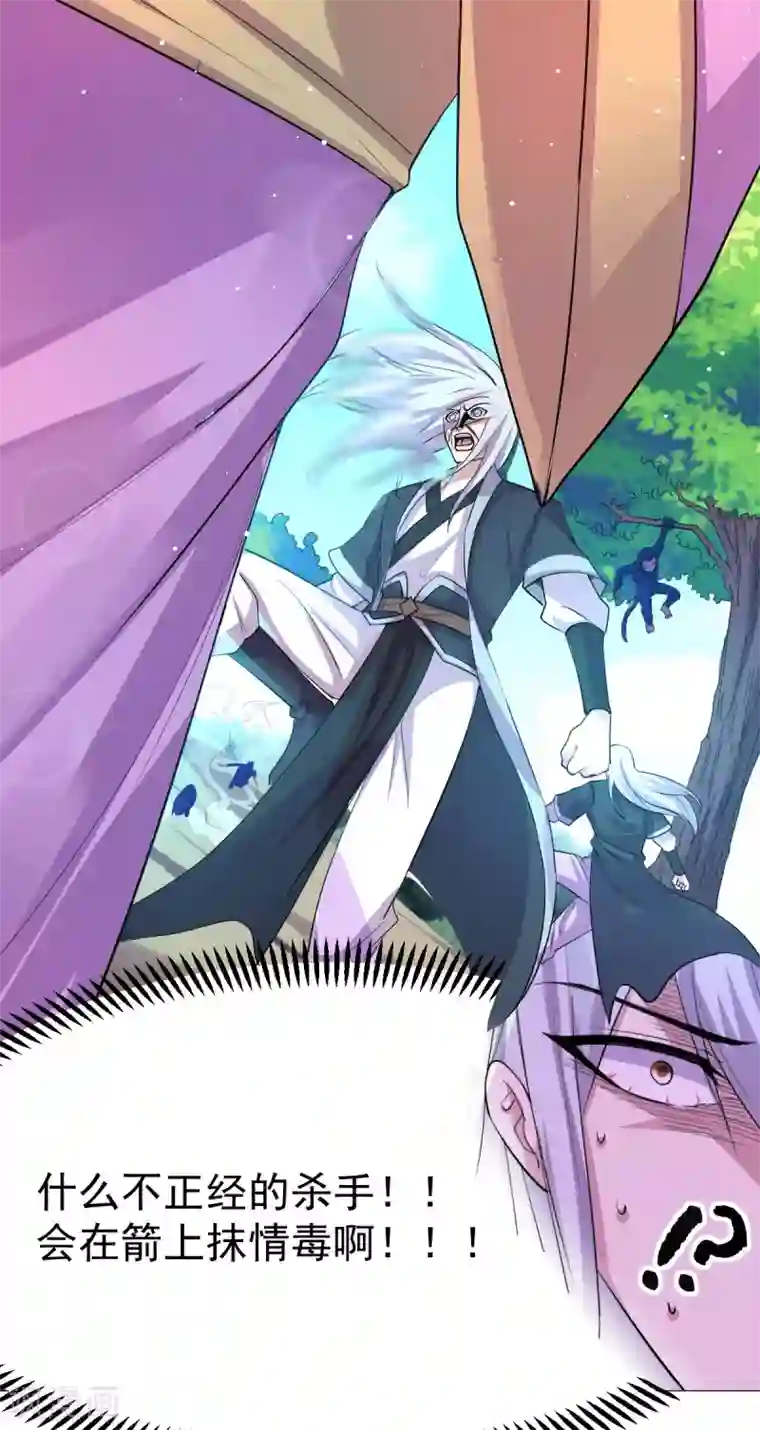 本婿修的是贱道第101话 暗杀