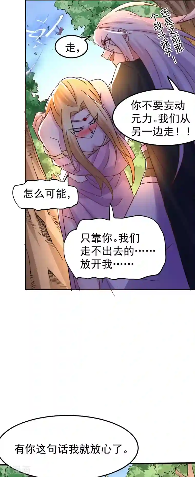 本婿修的是贱道第101话 暗杀