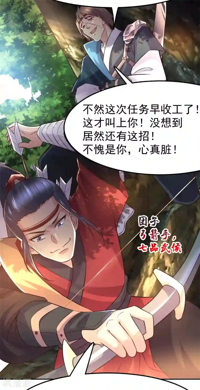 本婿修的是贱道第101话 暗杀