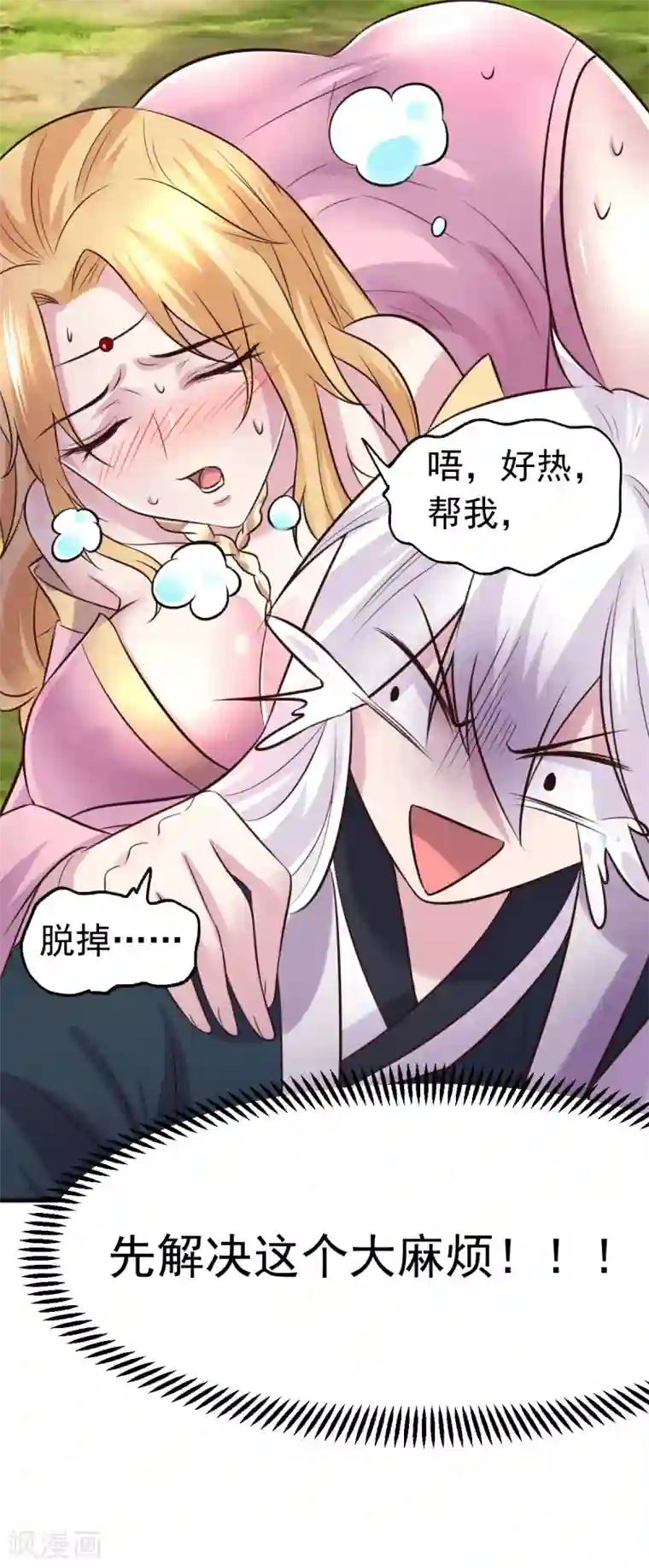 本婿修的是贱道第101话 暗杀