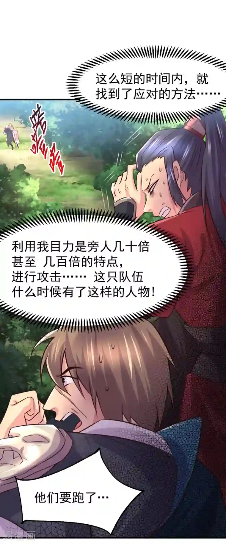 本婿修的是贱道第102话 坐怀不乱
