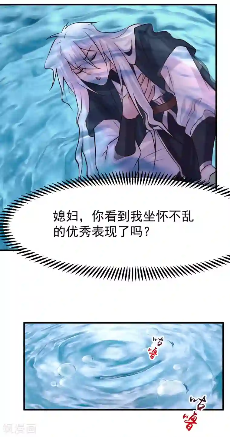 本婿修的是贱道第102话 坐怀不乱