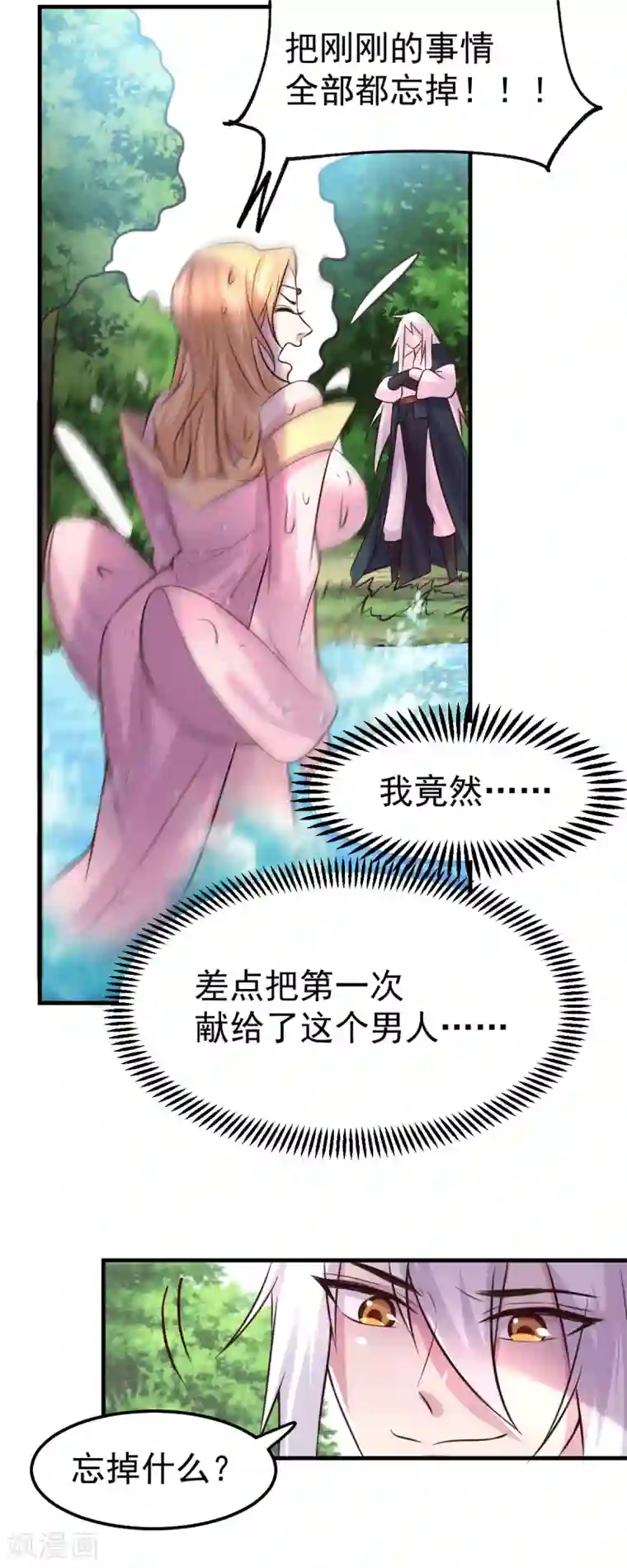 本婿修的是贱道第102话 坐怀不乱