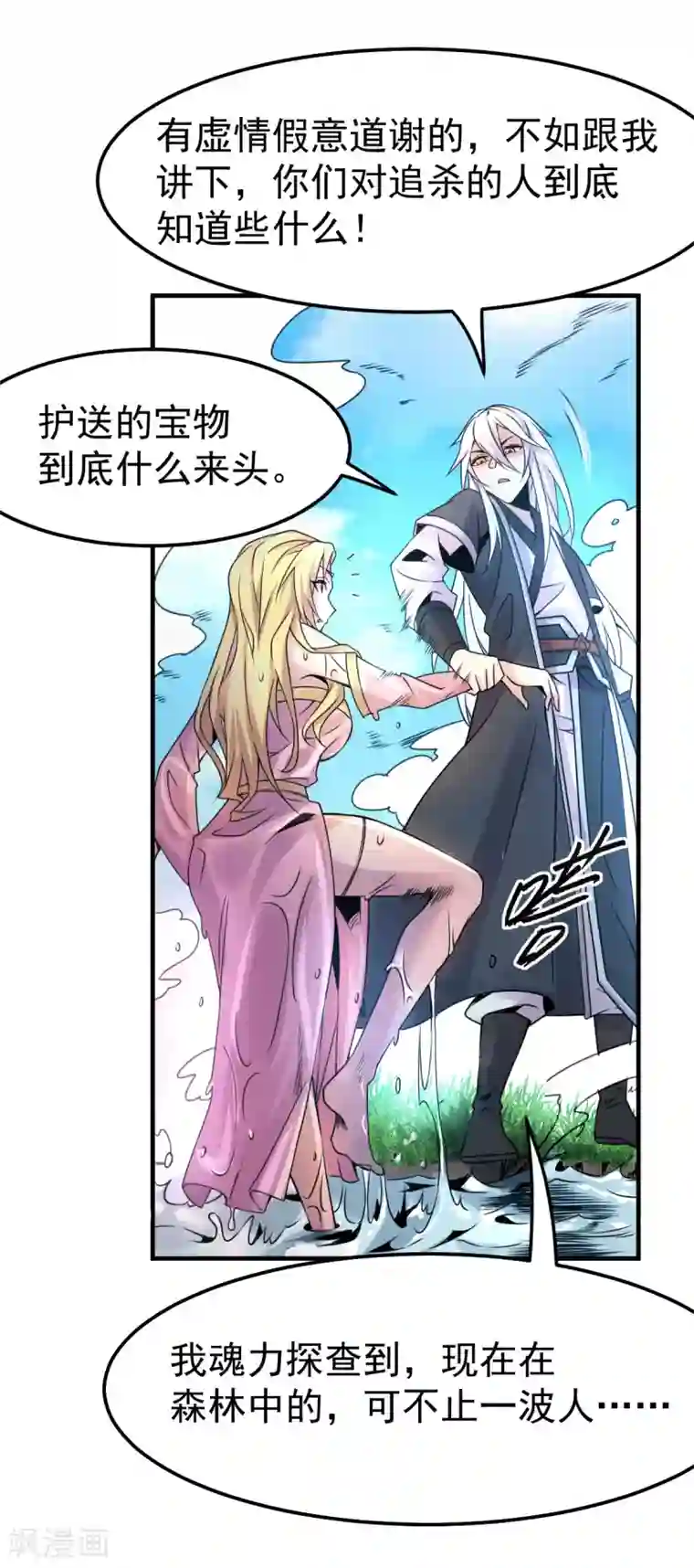 本婿修的是贱道第102话 坐怀不乱