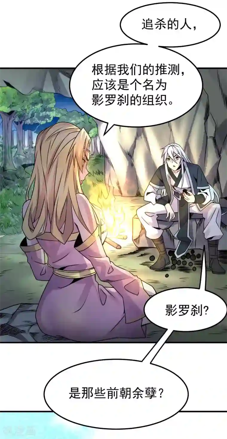 本婿修的是贱道第102话 坐怀不乱