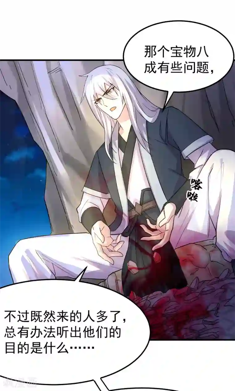 本婿修的是贱道第102话 坐怀不乱