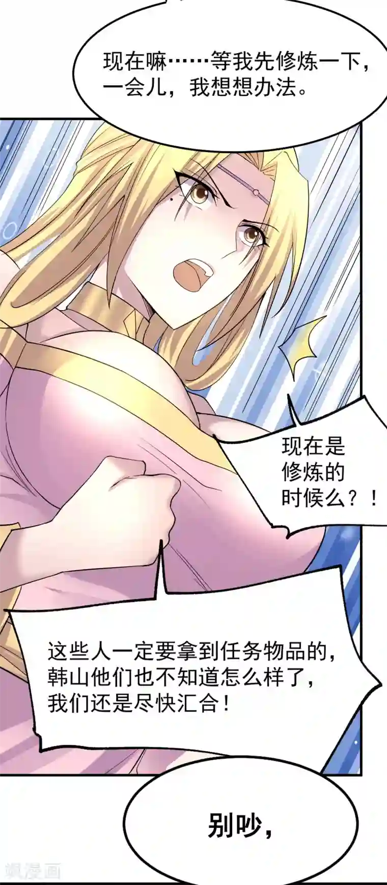 本婿修的是贱道第102话 坐怀不乱