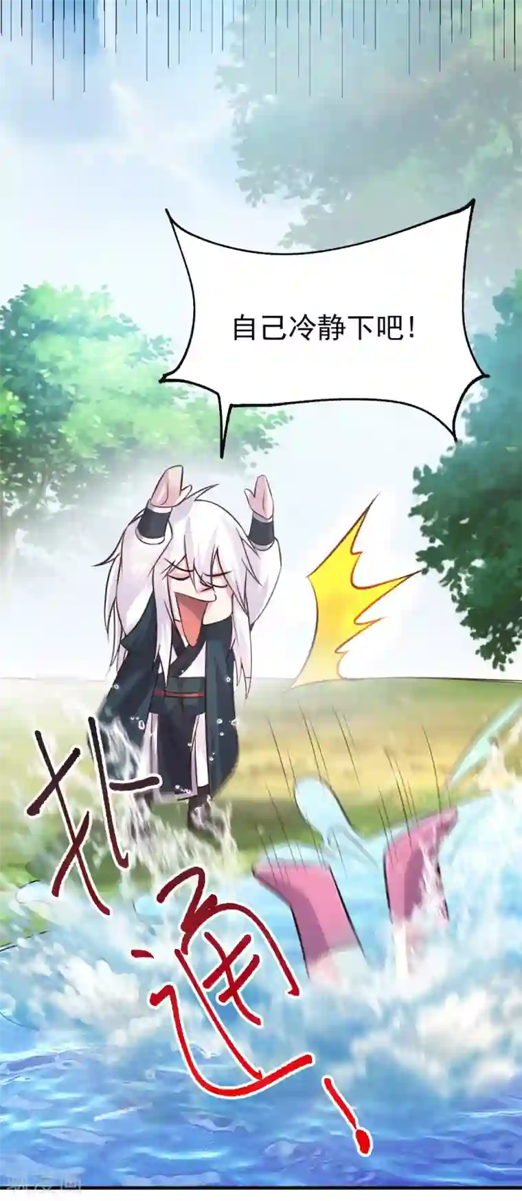 本婿修的是贱道第102话 坐怀不乱