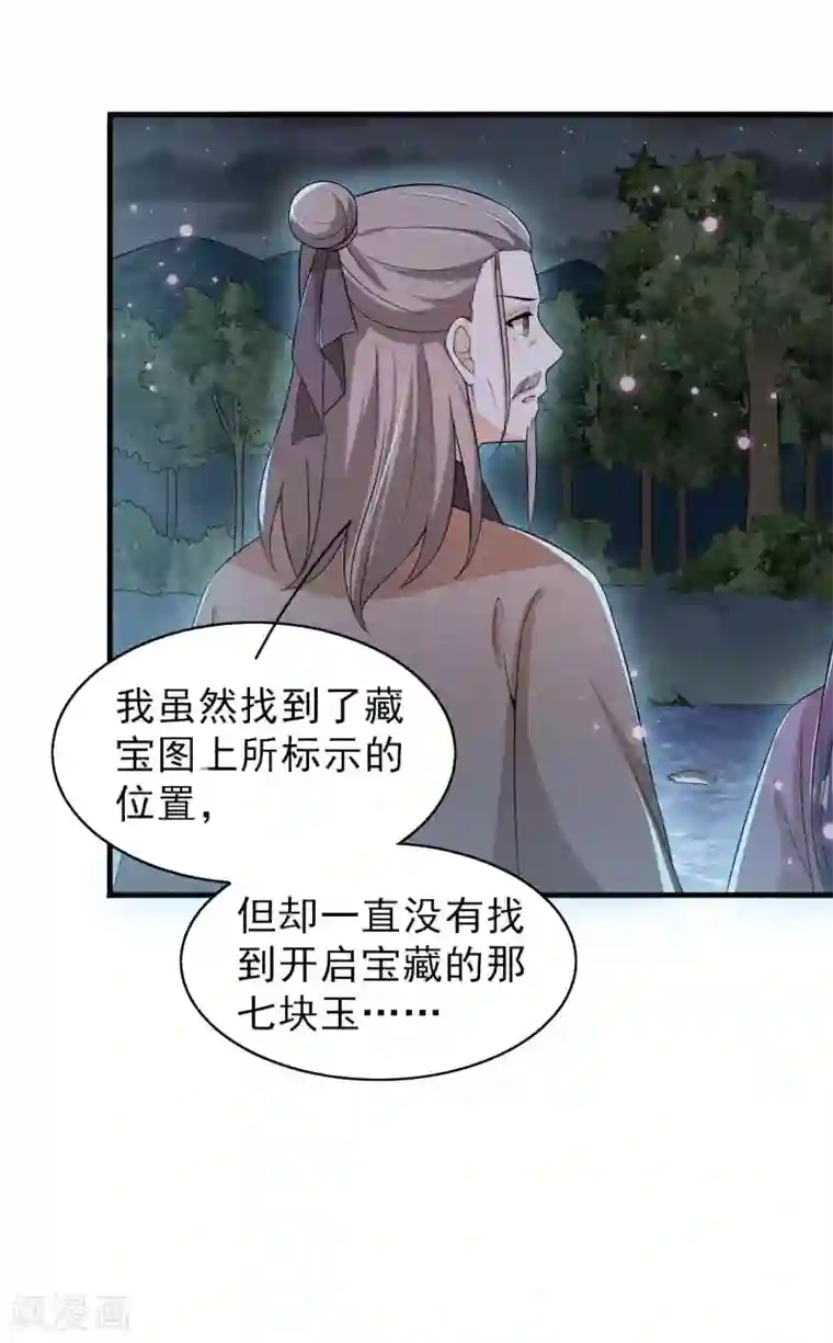 皇子夫君，我养你啊第63话 还得靠我出马