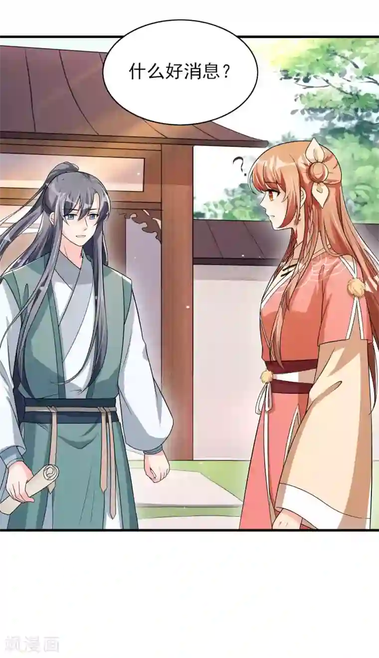 皇子夫君，我养你啊第63话 还得靠我出马