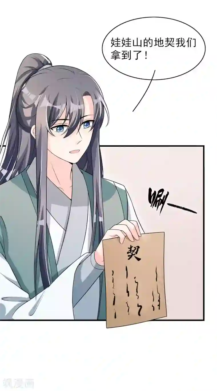 皇子夫君，我养你啊第63话 还得靠我出马