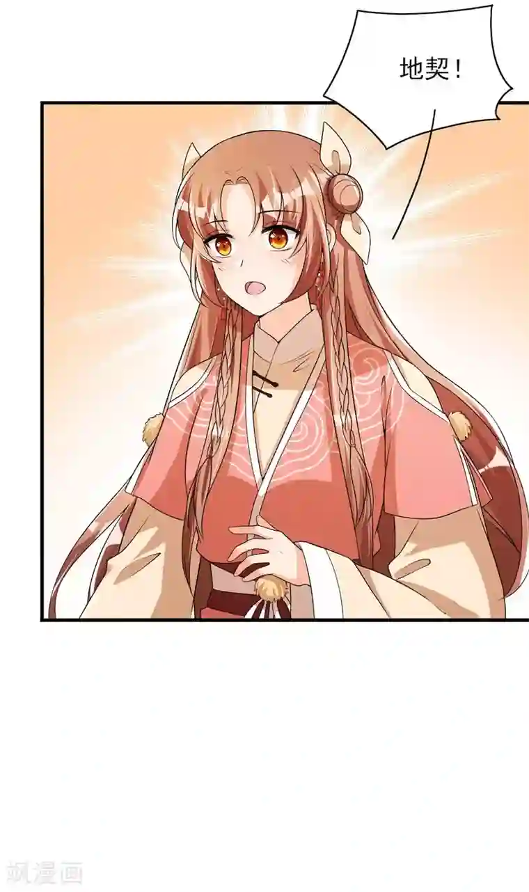 皇子夫君，我养你啊第63话 还得靠我出马