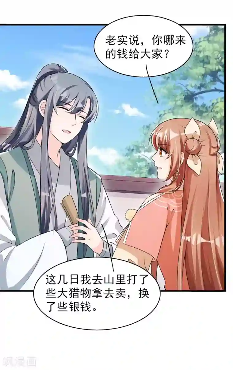 皇子夫君，我养你啊第63话 还得靠我出马