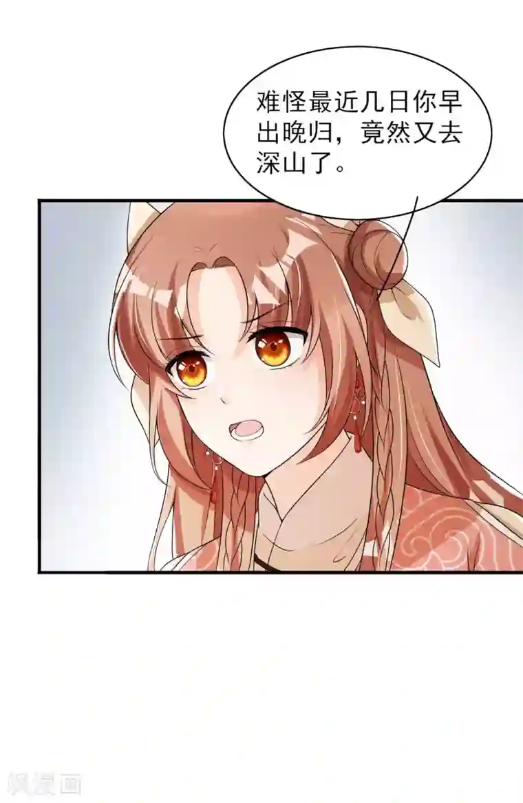 皇子夫君，我养你啊第63话 还得靠我出马