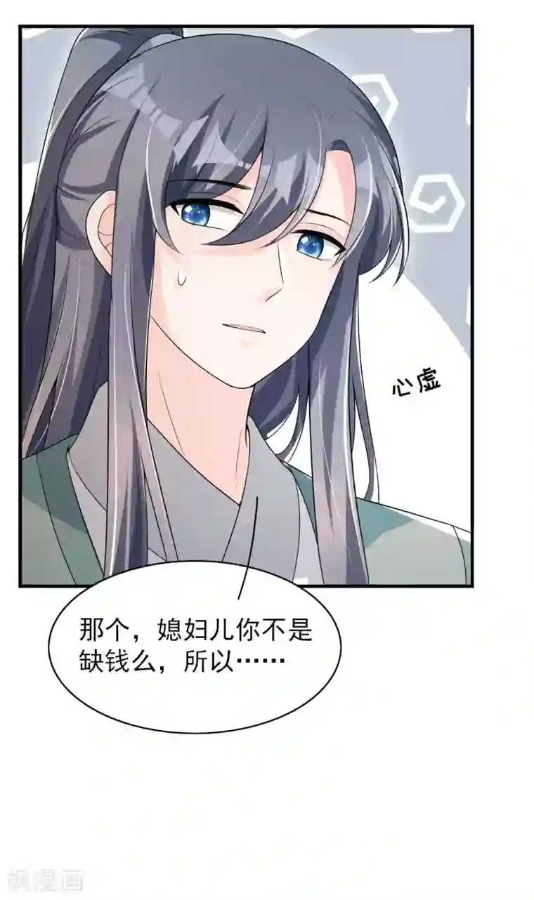 皇子夫君，我养你啊第63话 还得靠我出马