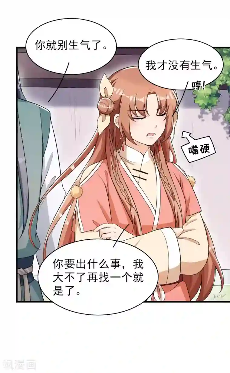 皇子夫君，我养你啊第63话 还得靠我出马