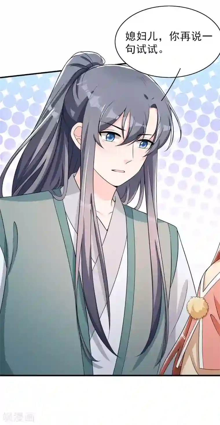 皇子夫君，我养你啊第63话 还得靠我出马