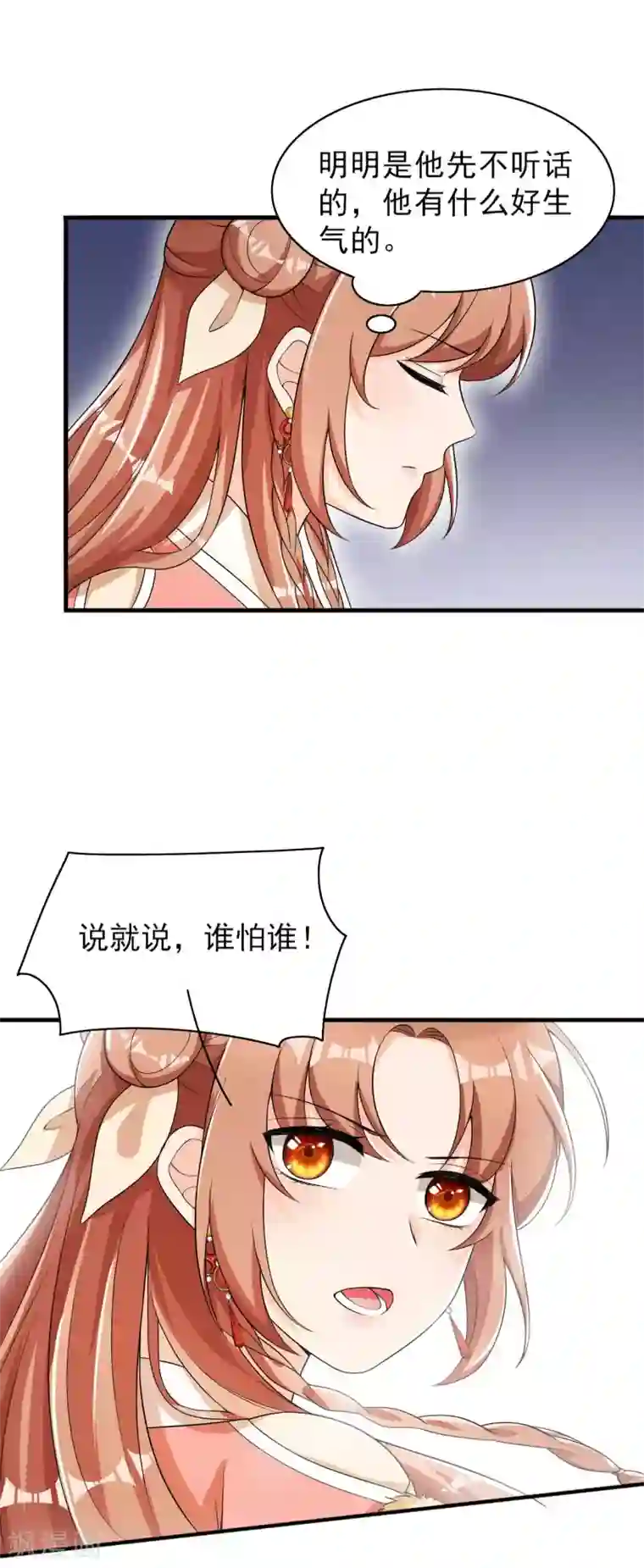 皇子夫君，我养你啊第63话 还得靠我出马