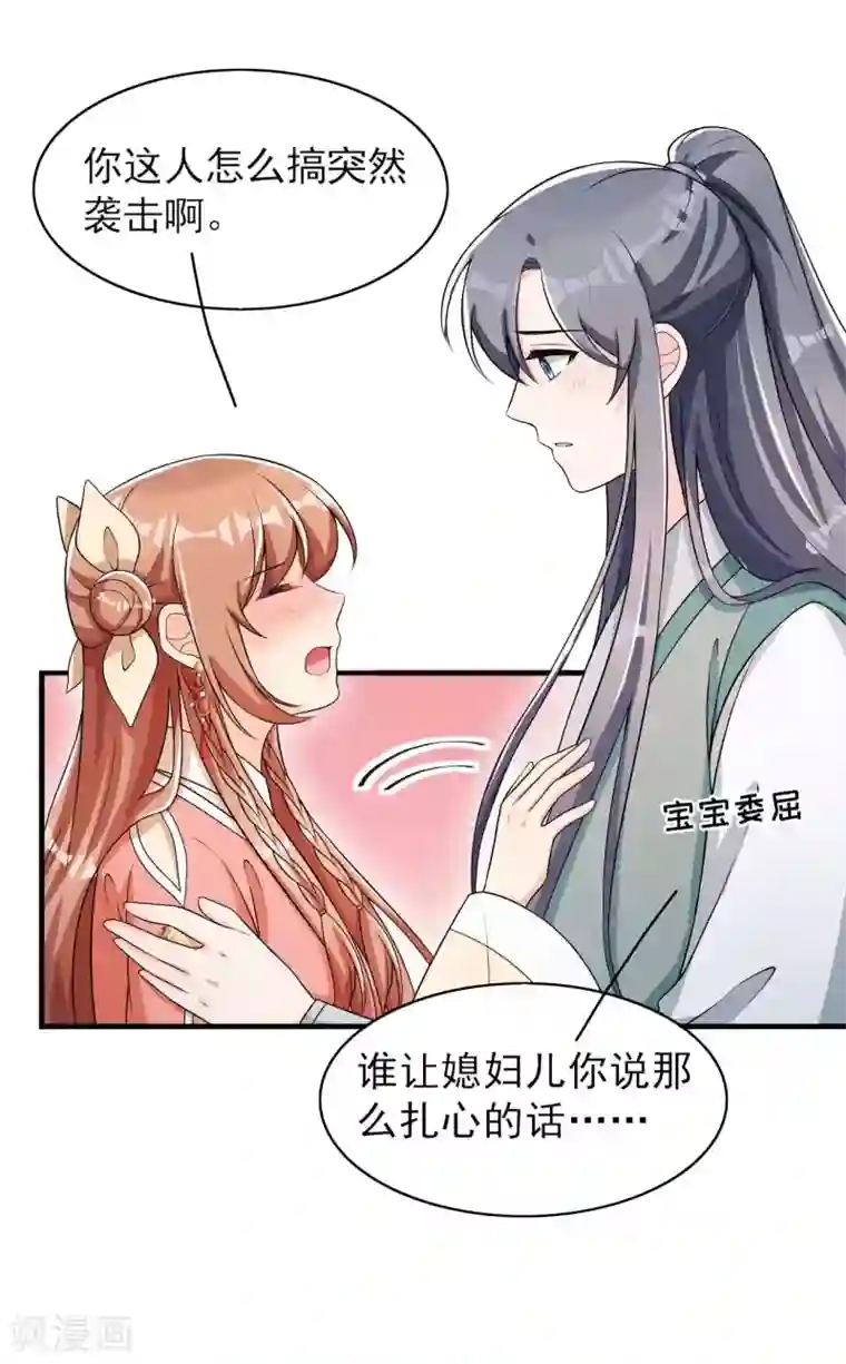 皇子夫君，我养你啊第63话 还得靠我出马