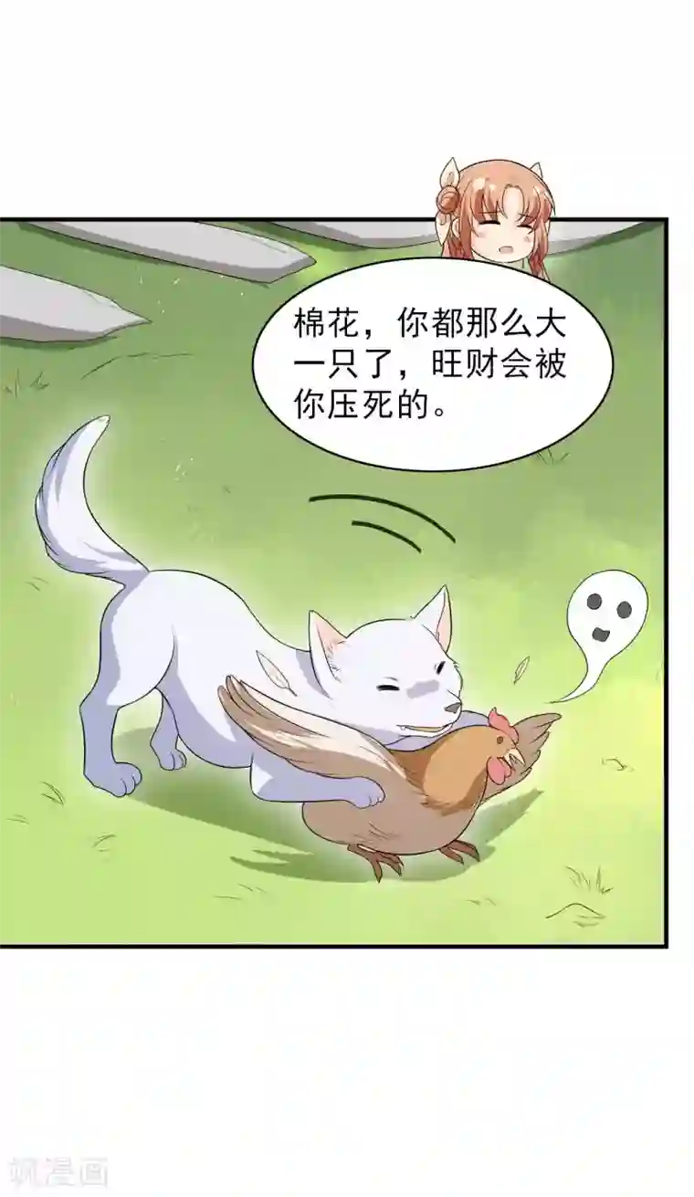 皇子夫君，我养你啊第63话 还得靠我出马