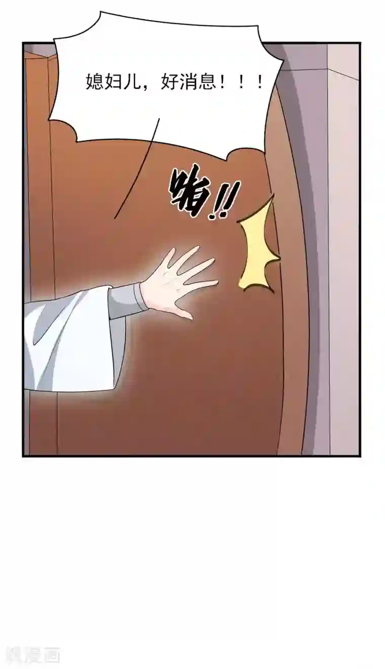 皇子夫君，我养你啊第63话 还得靠我出马