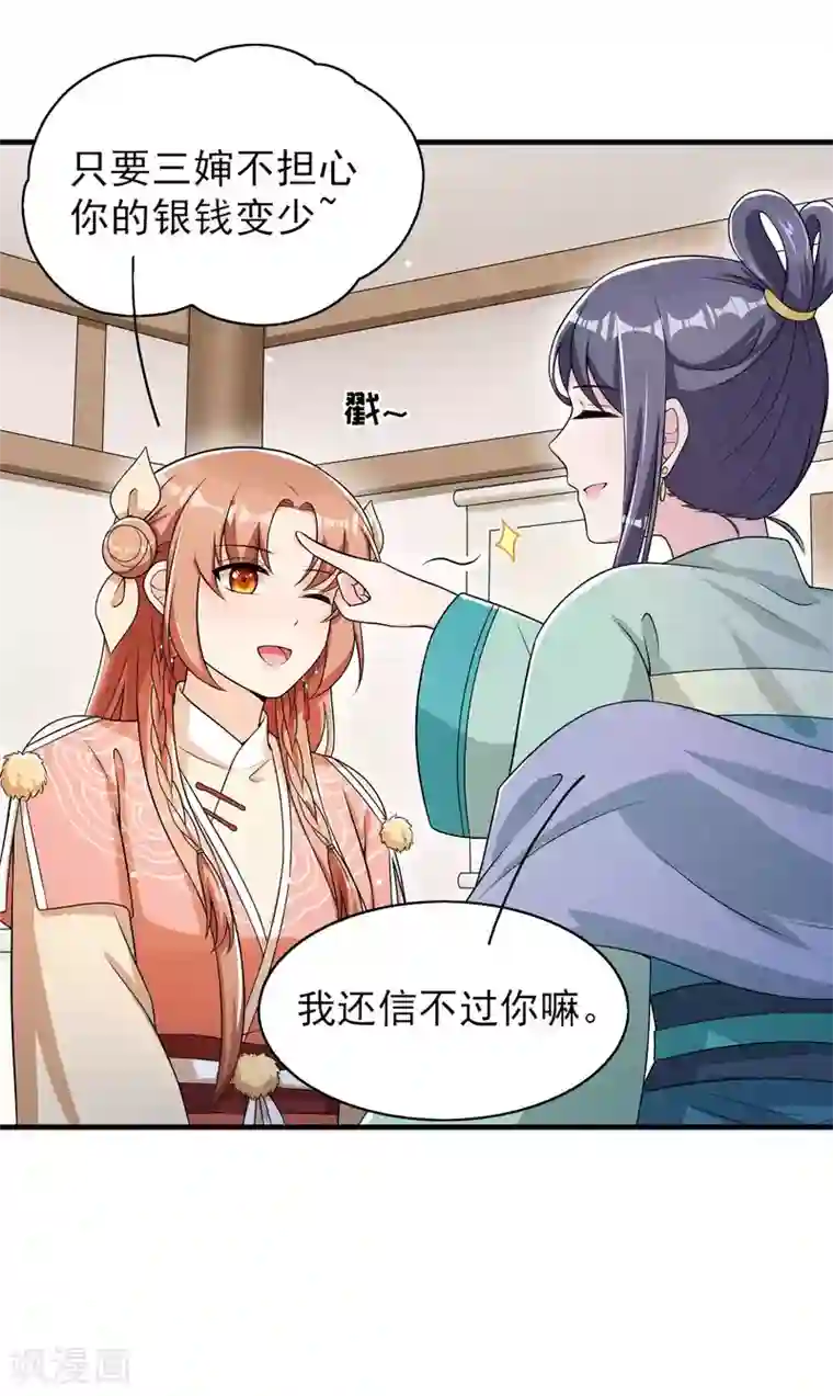 皇子夫君，我养你啊第64话 捅破窗户纸