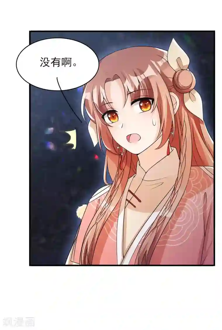 皇子夫君，我养你啊第64话 捅破窗户纸