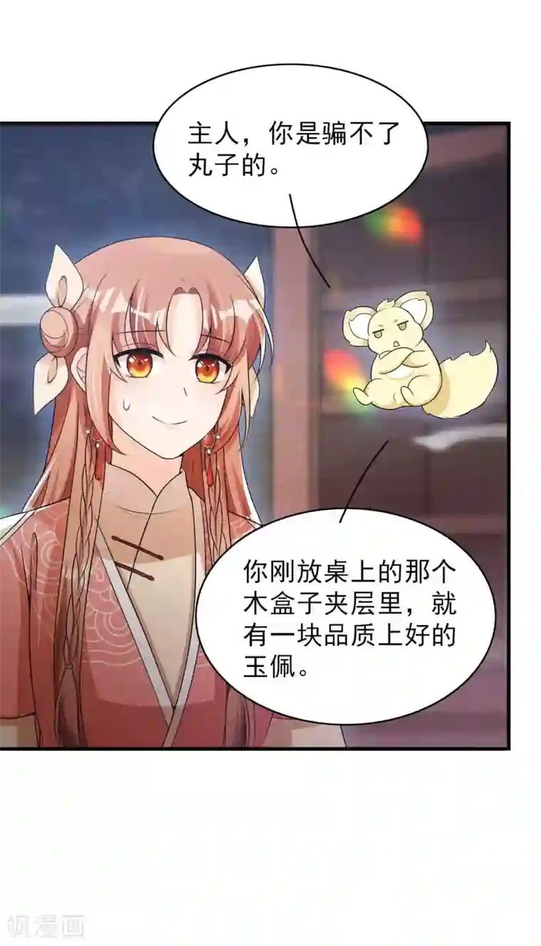 皇子夫君，我养你啊第64话 捅破窗户纸