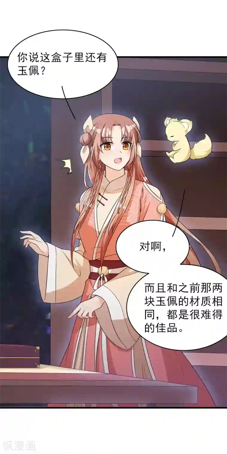 皇子夫君，我养你啊第64话 捅破窗户纸