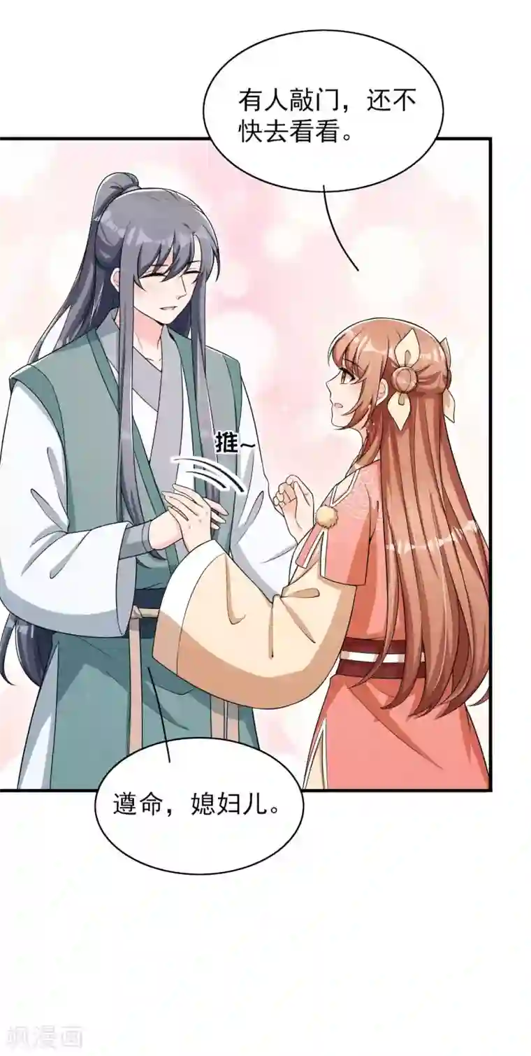 皇子夫君，我养你啊第64话 捅破窗户纸