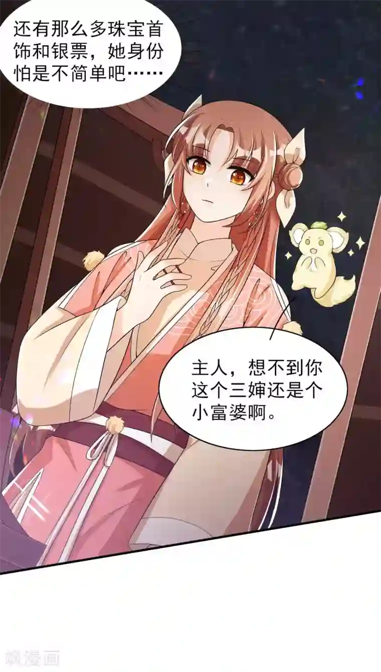 皇子夫君，我养你啊第64话 捅破窗户纸