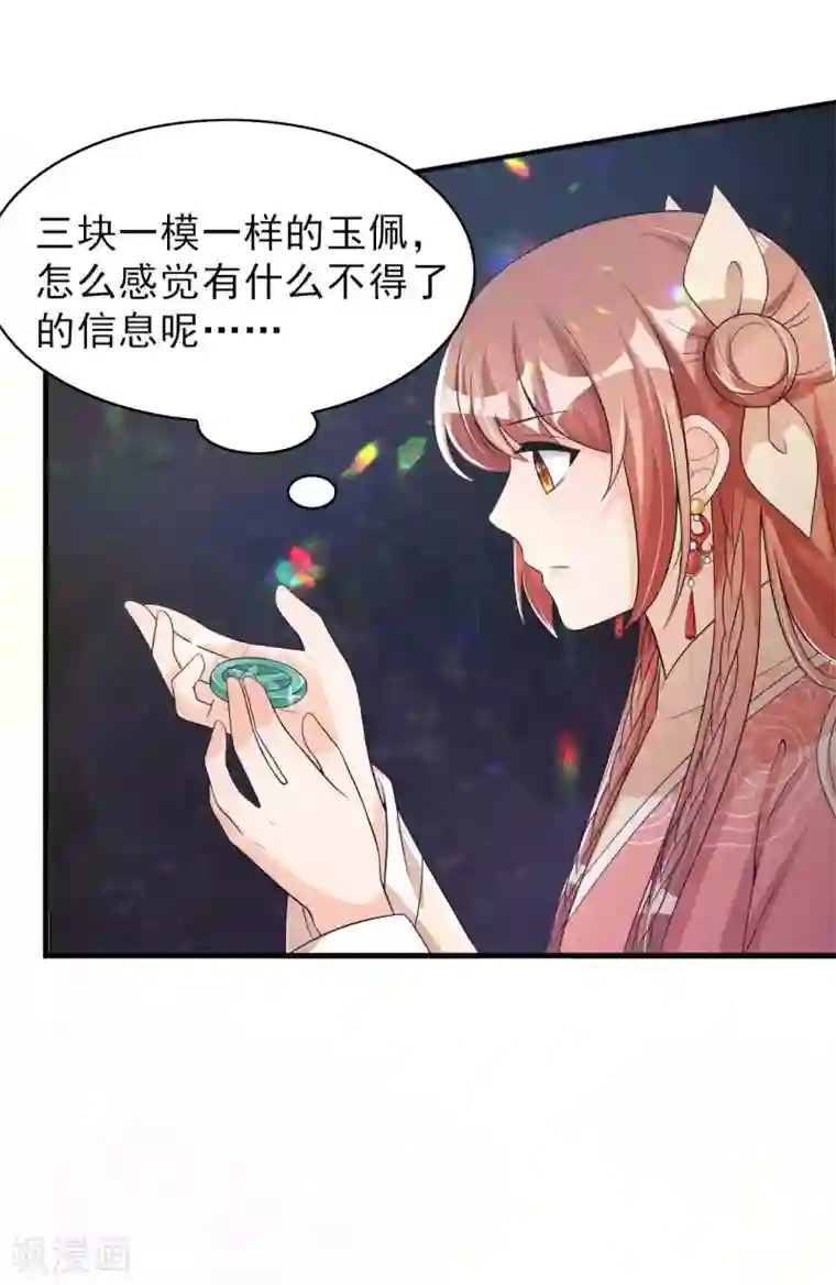 皇子夫君，我养你啊第64话 捅破窗户纸