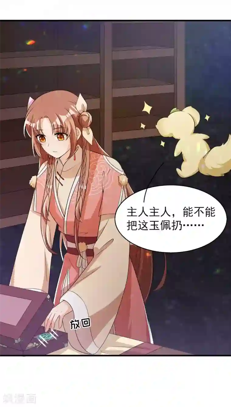 皇子夫君，我养你啊第64话 捅破窗户纸