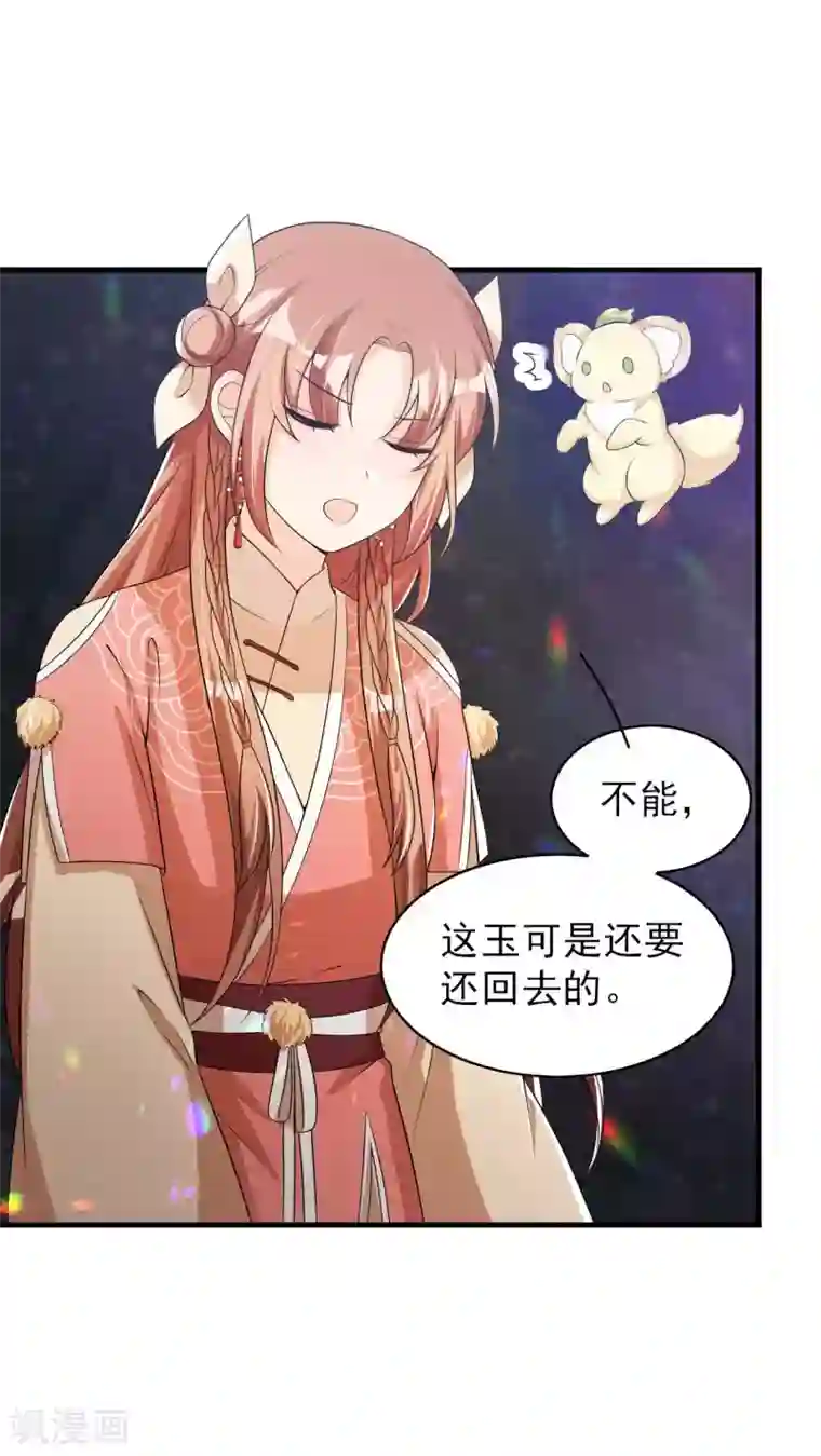 皇子夫君，我养你啊第64话 捅破窗户纸