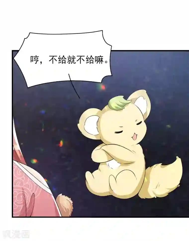 皇子夫君，我养你啊第64话 捅破窗户纸