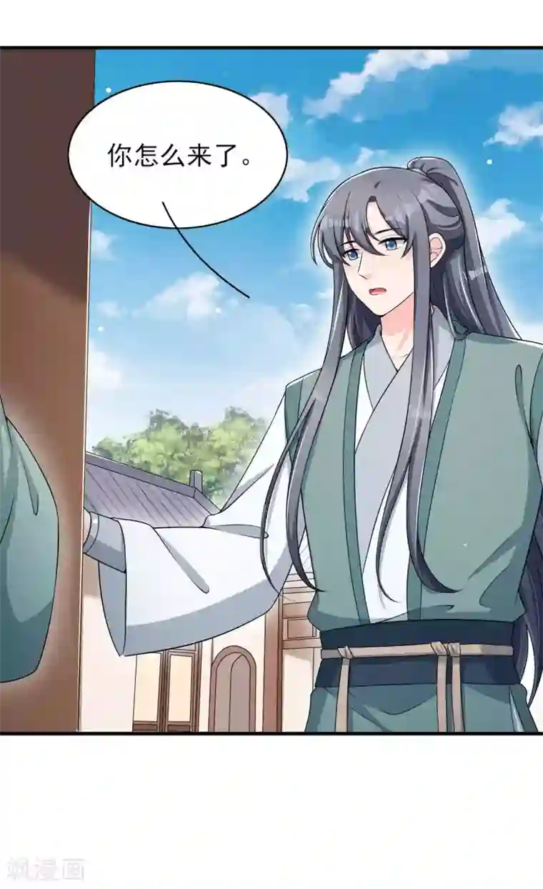 皇子夫君，我养你啊第64话 捅破窗户纸