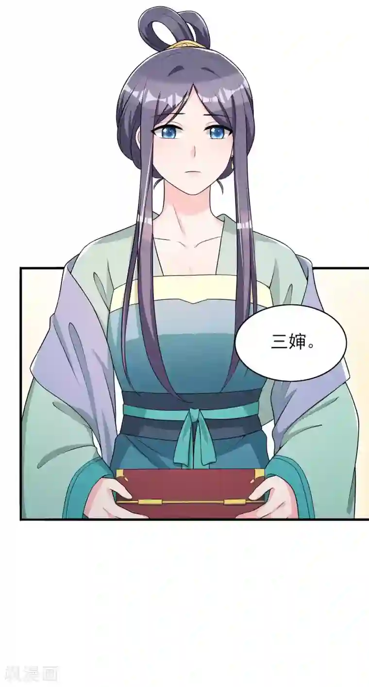 皇子夫君，我养你啊第64话 捅破窗户纸