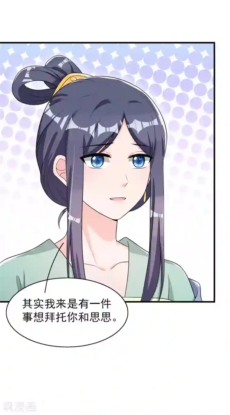 皇子夫君，我养你啊第64话 捅破窗户纸