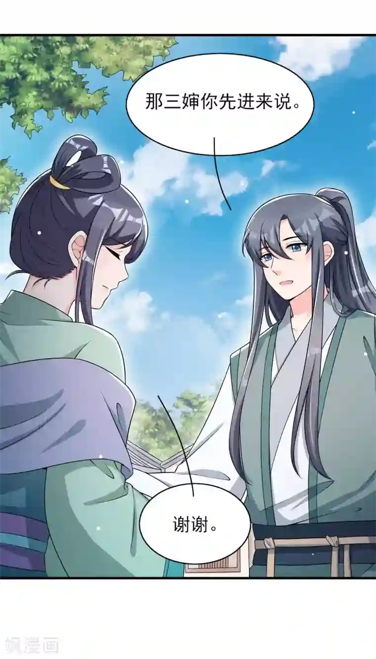 皇子夫君，我养你啊第64话 捅破窗户纸