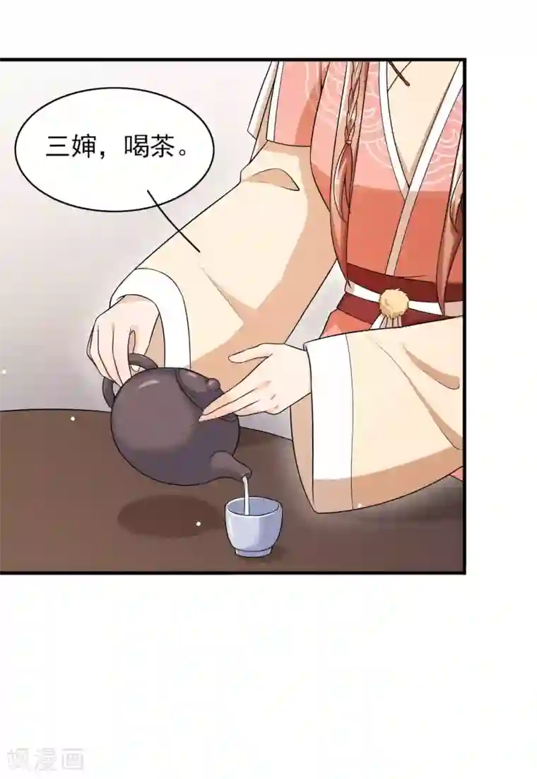 皇子夫君，我养你啊第64话 捅破窗户纸