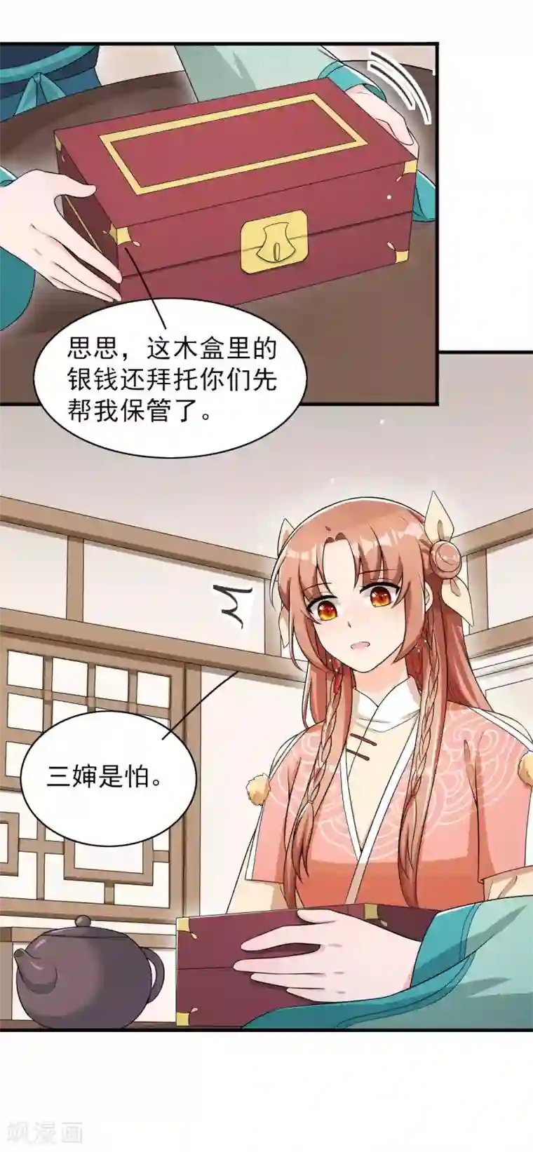 皇子夫君，我养你啊第64话 捅破窗户纸