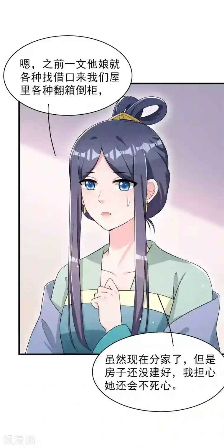 皇子夫君，我养你啊第64话 捅破窗户纸