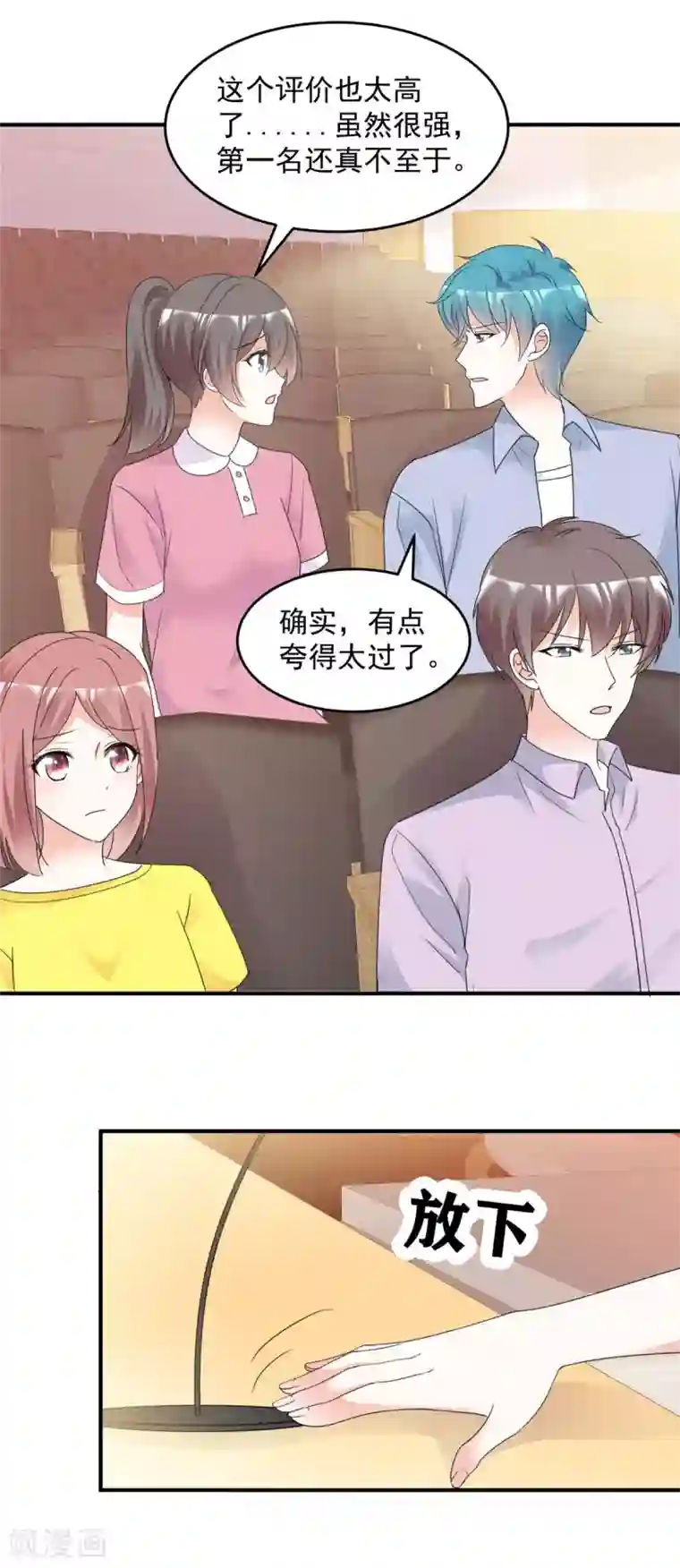 初恋是CV大神第94话 捧杀