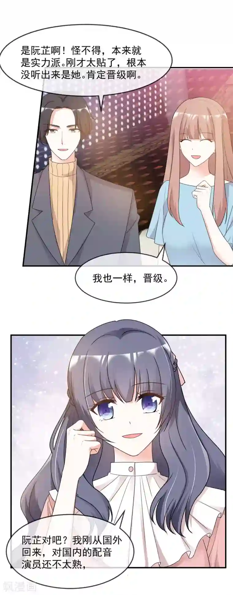 初恋是CV大神第94话 捧杀