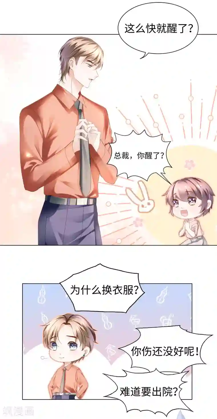 西装下的魔王第66话 想每天都能见到你