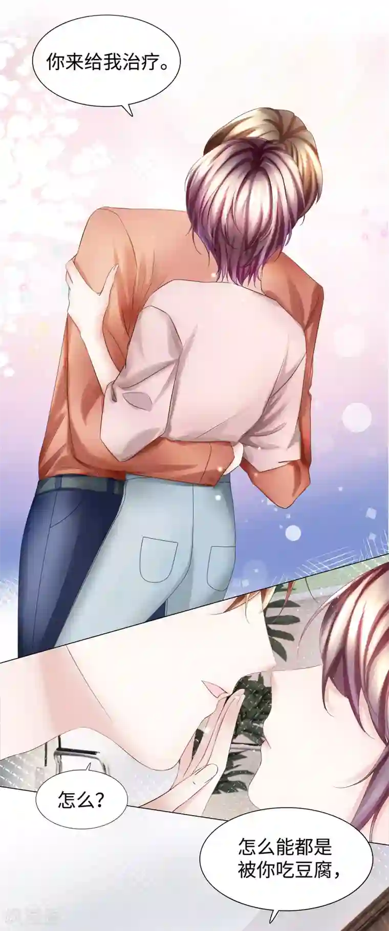 西装下的魔王第66话 想每天都能见到你