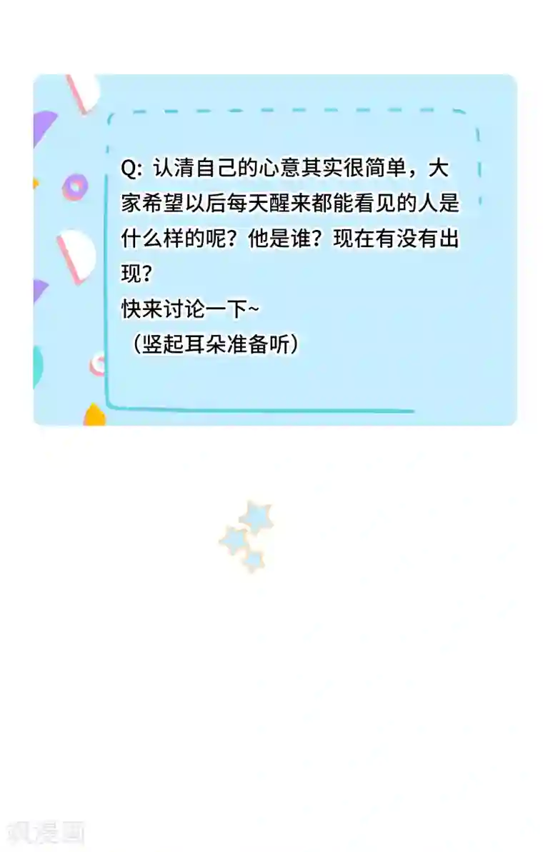 西装下的魔王第66话 想每天都能见到你