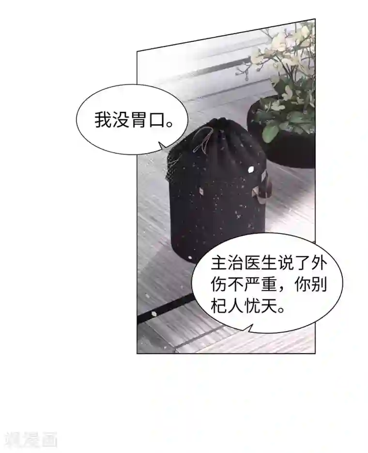 西装下的魔王第66话 想每天都能见到你