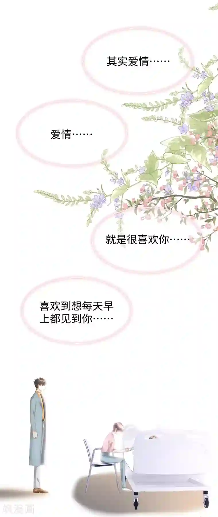 西装下的魔王第66话 想每天都能见到你